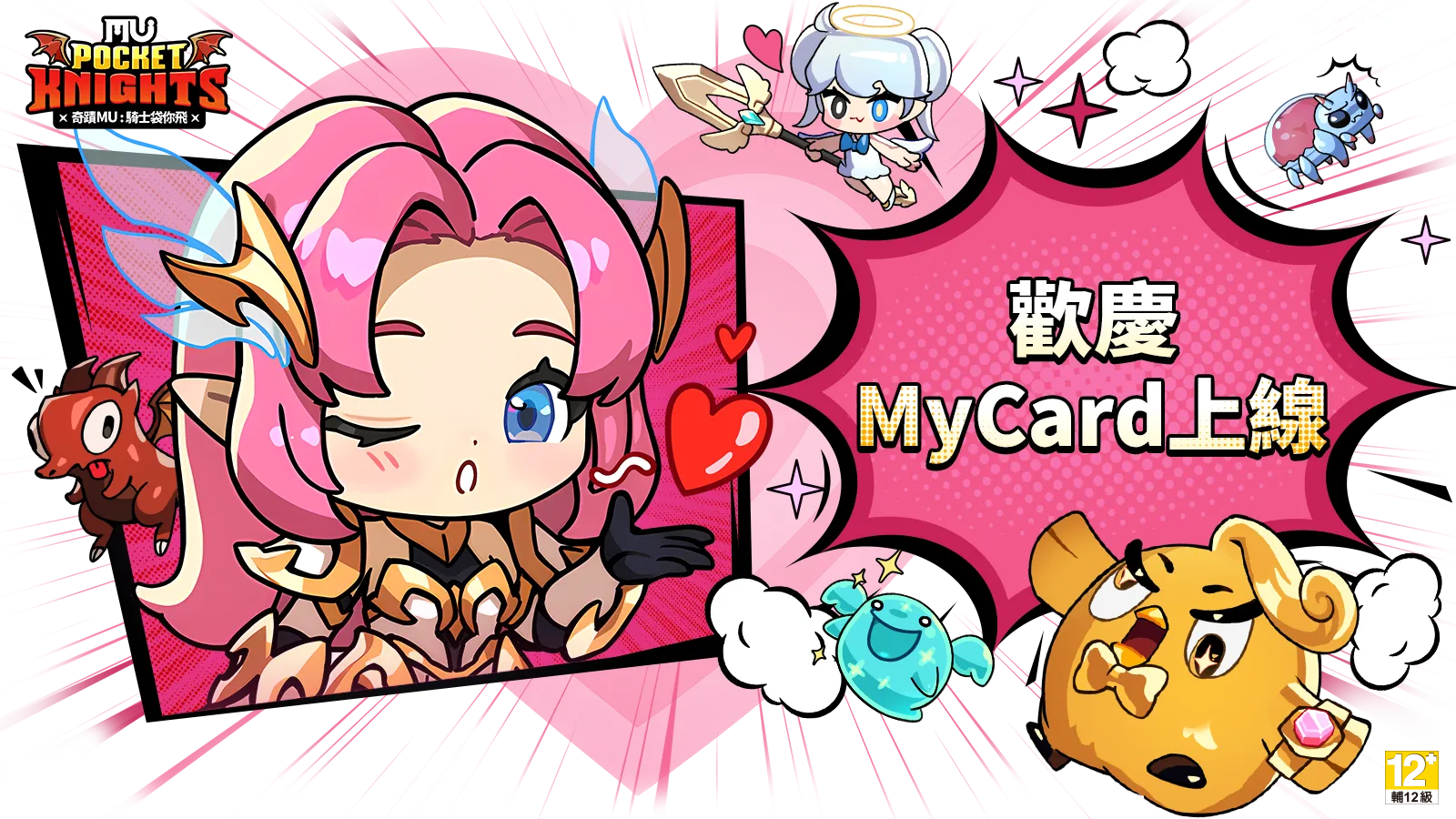 遊戲上線 - 奇蹟MU：騎士袋你飛