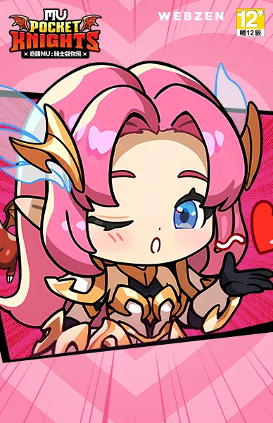 奇蹟MU：騎士袋你飛