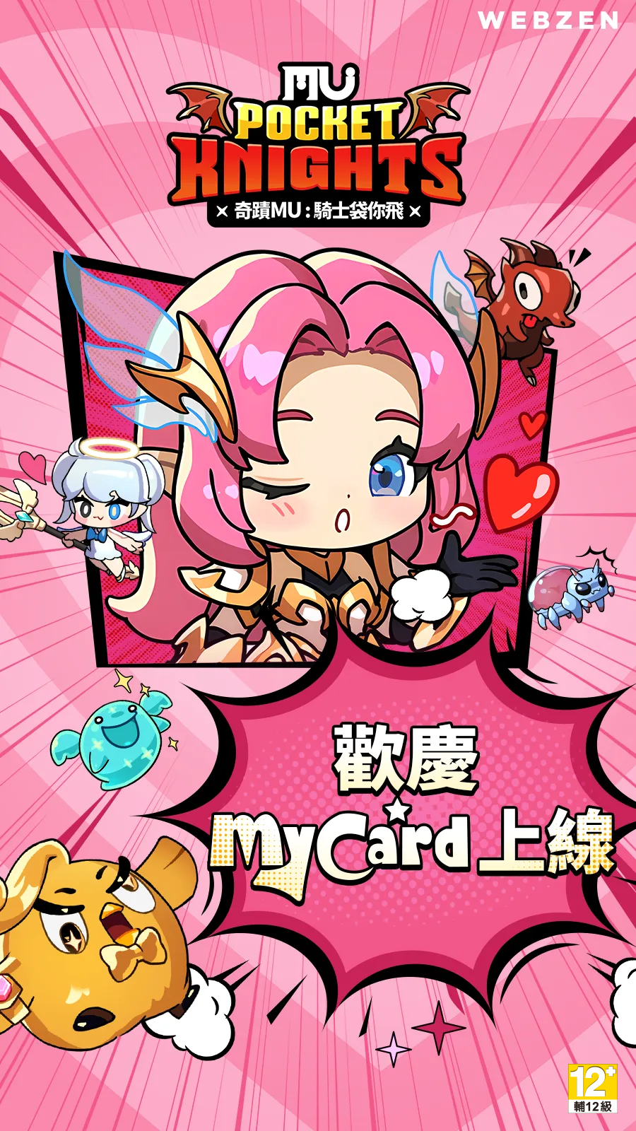 遊戲上線 - 奇蹟MU：騎士袋你飛