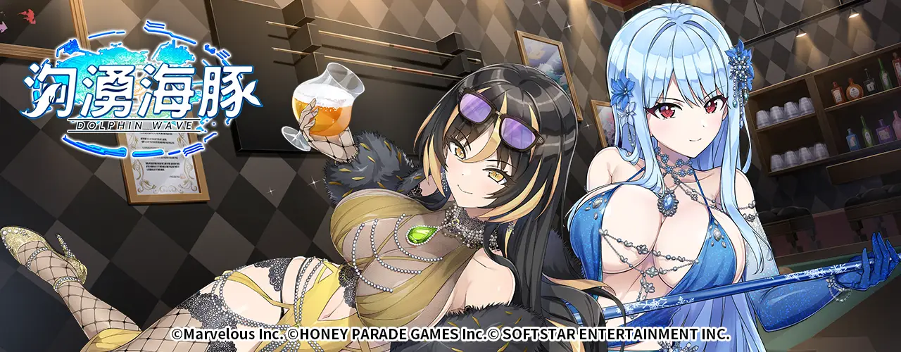 洶湧海豚 DolphinWave