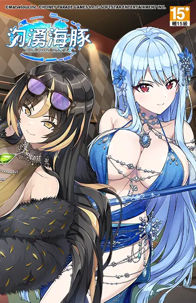 洶湧海豚 DolphinWave