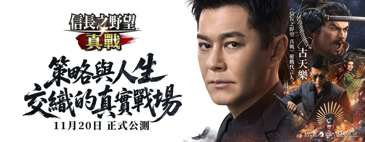 信長之野望 真戰｜202509活動pc主視覺
