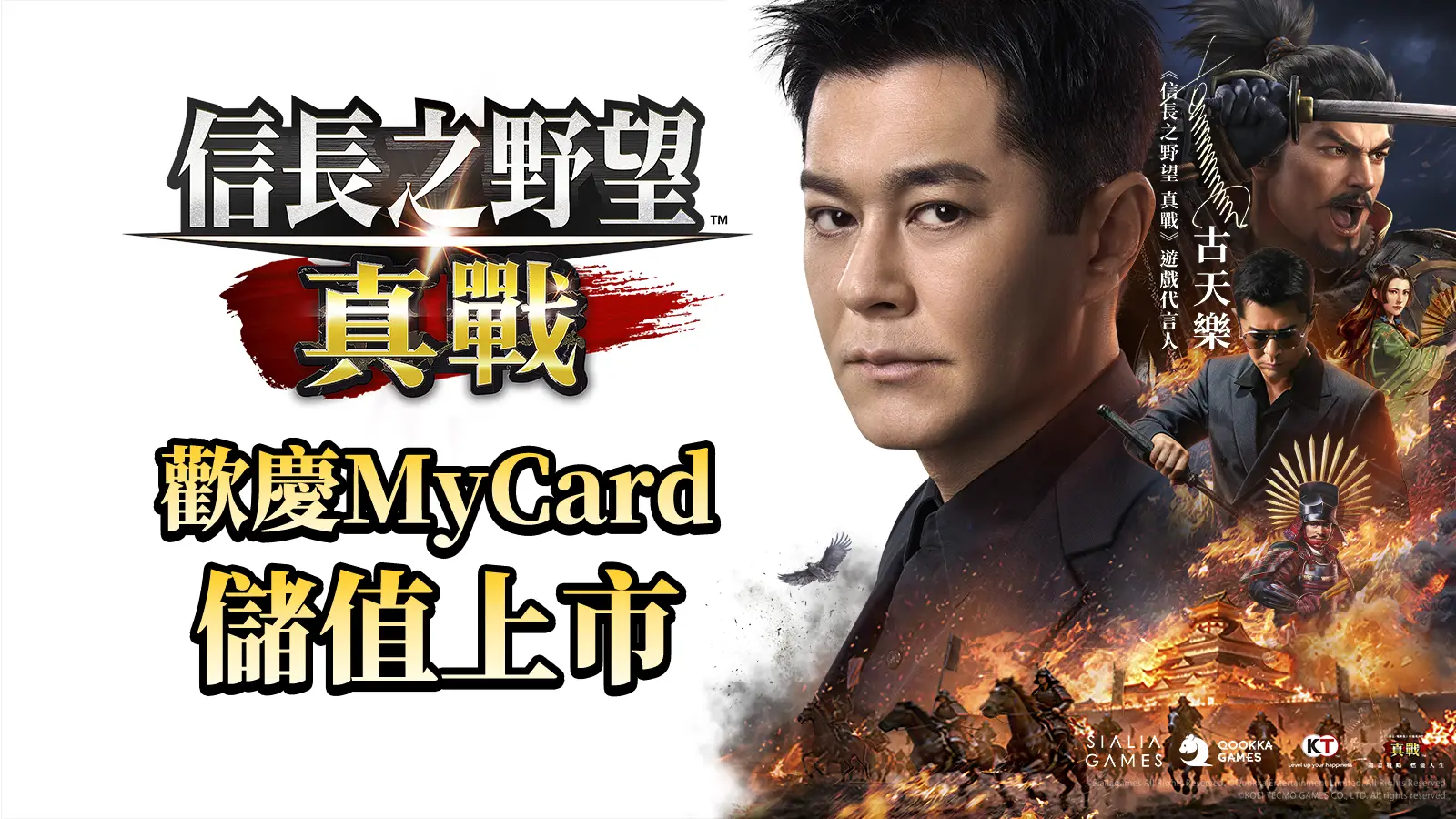 遊戲上線 - 信長之野望 真戰