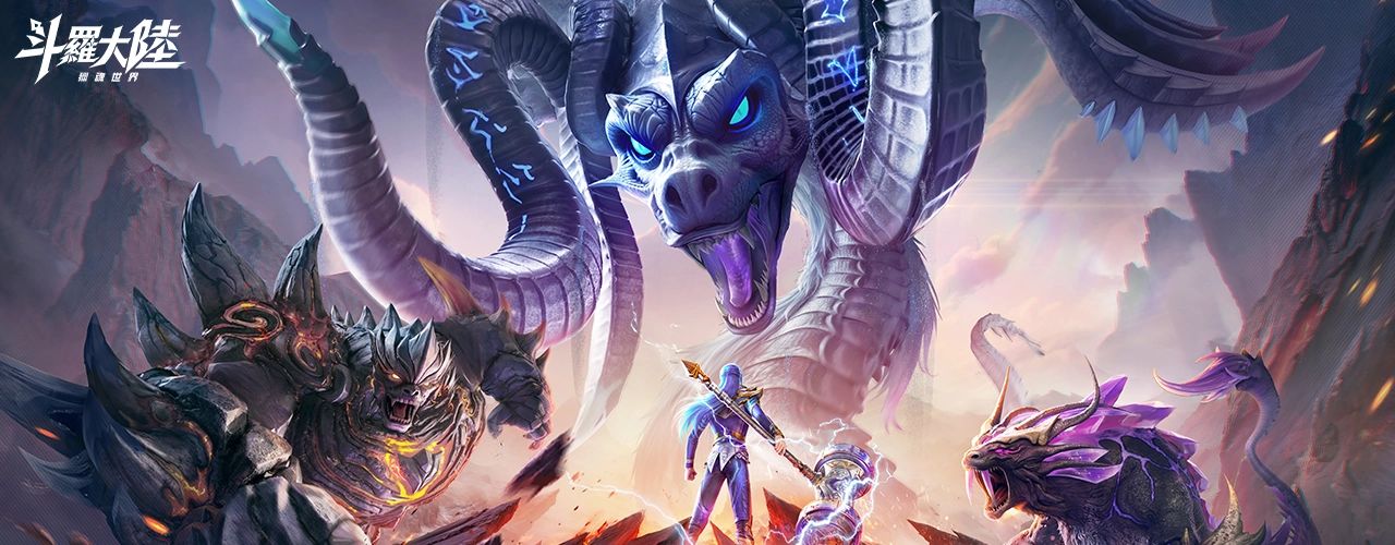 斗羅大陸：獵魂世界
