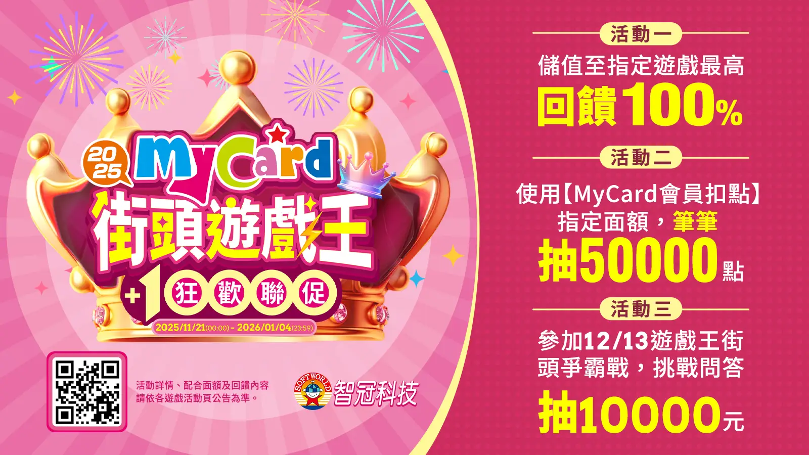 MyCard街頭遊戲王