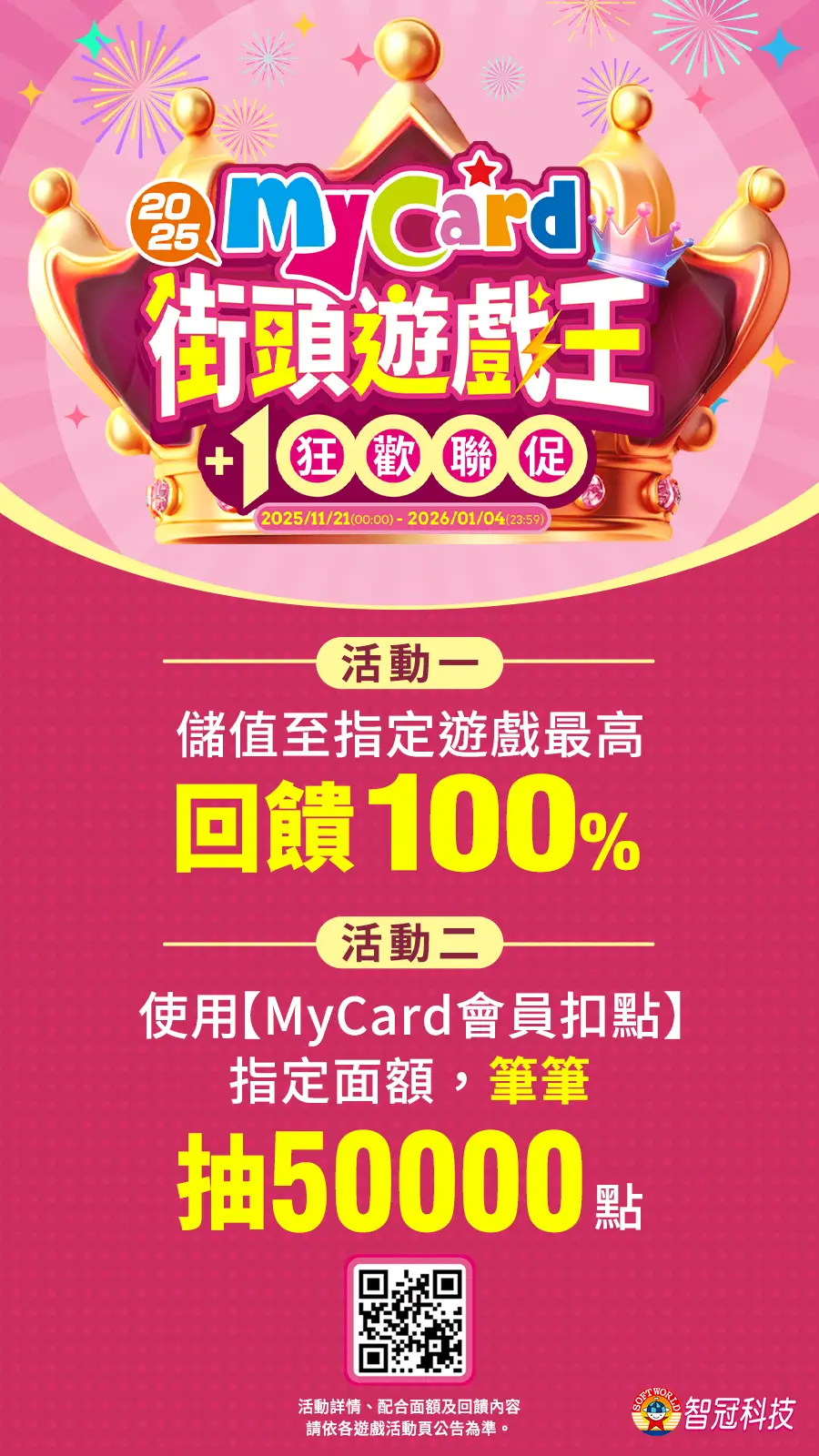 聯促活動 - MyCard街頭遊戲王-12月