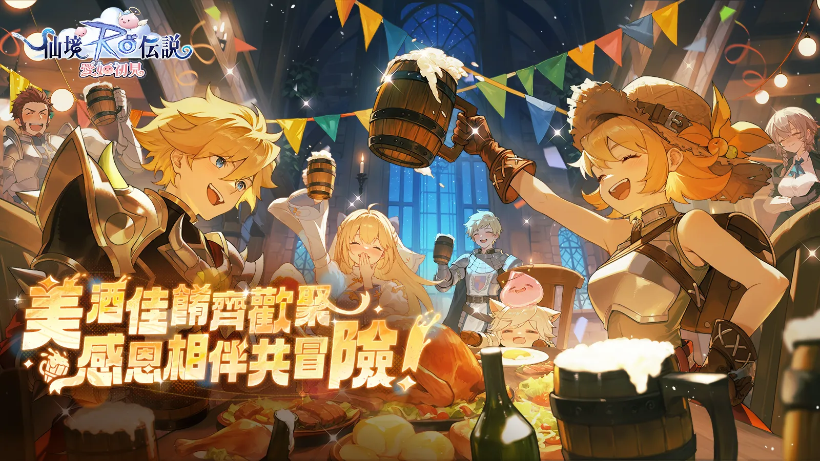 RO仙境传说：爱如初见