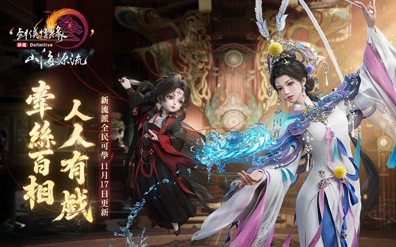 劍俠情緣三國際版｜202509活動mb主視覺