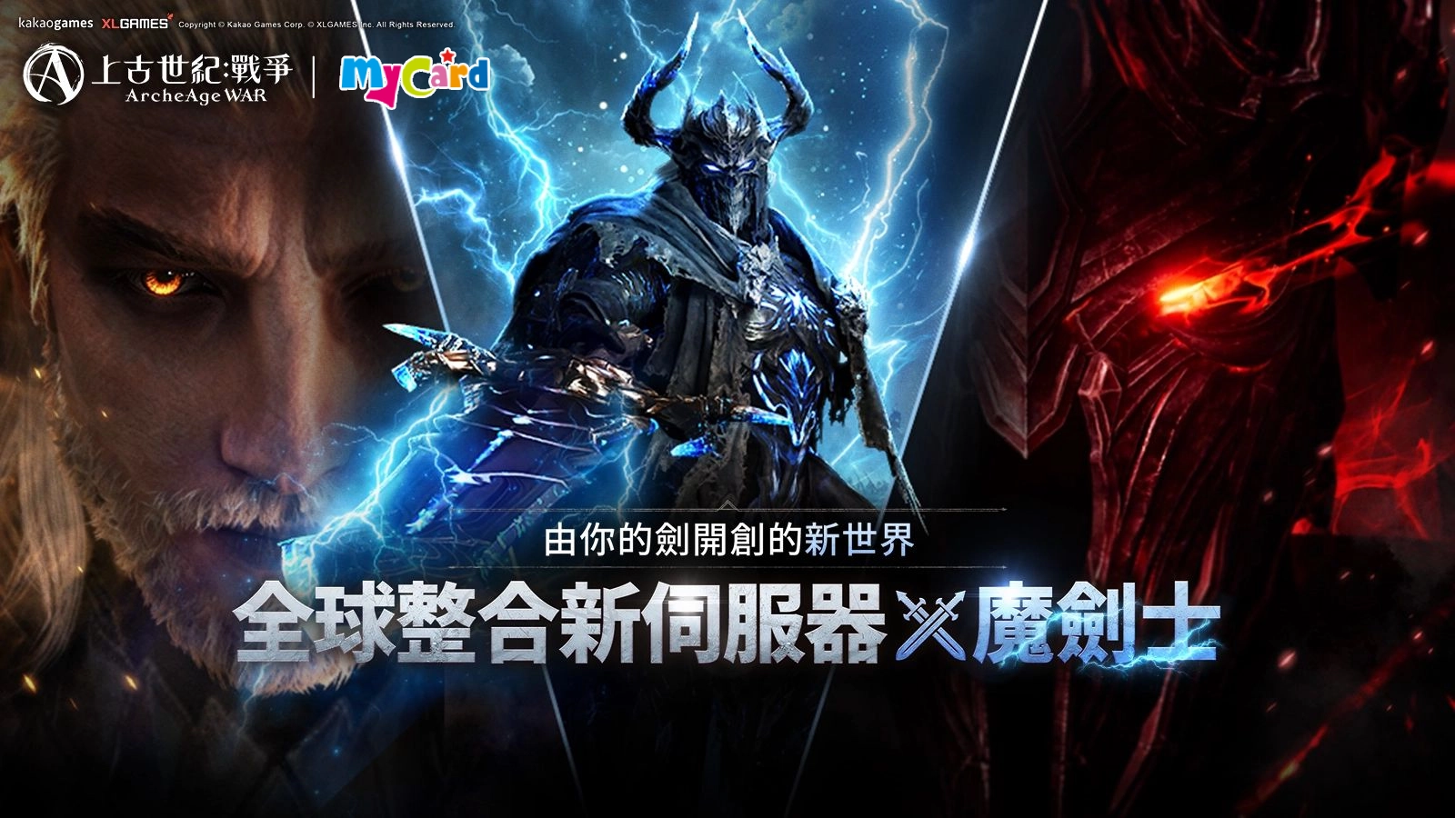 上古世紀：戰爭