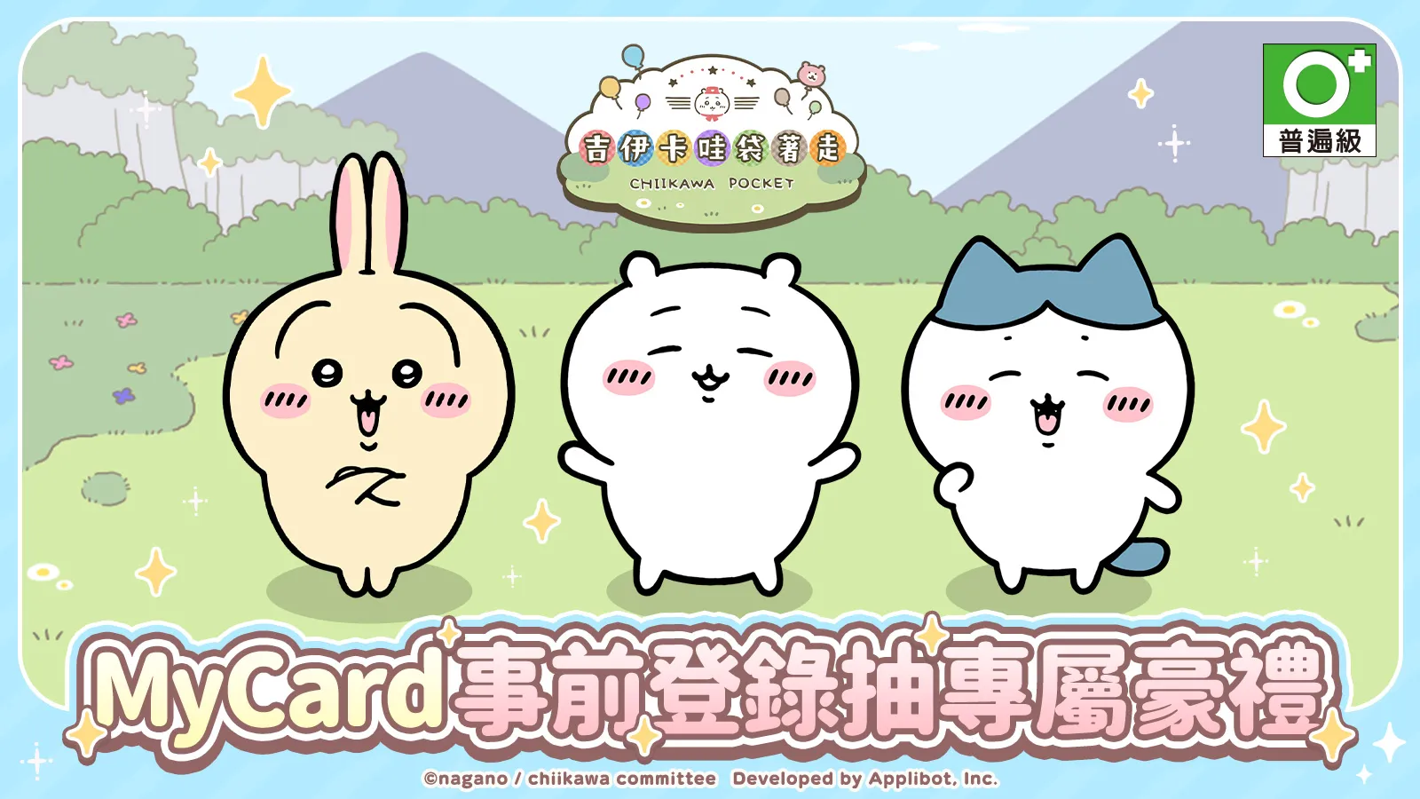 吉伊卡哇袋著走