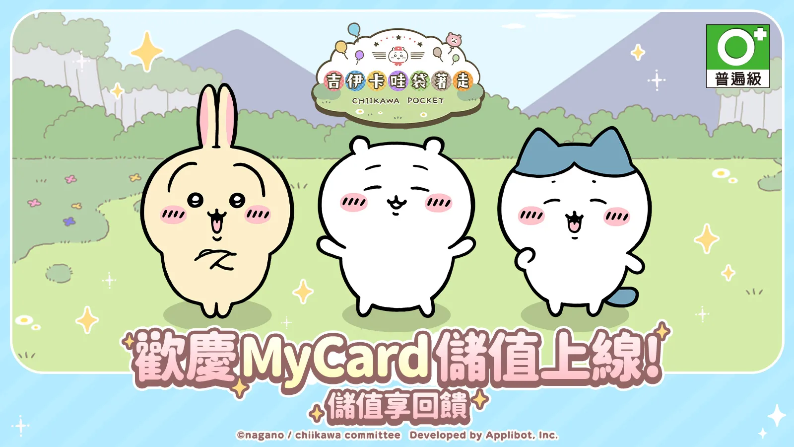 吉伊卡哇袋著走