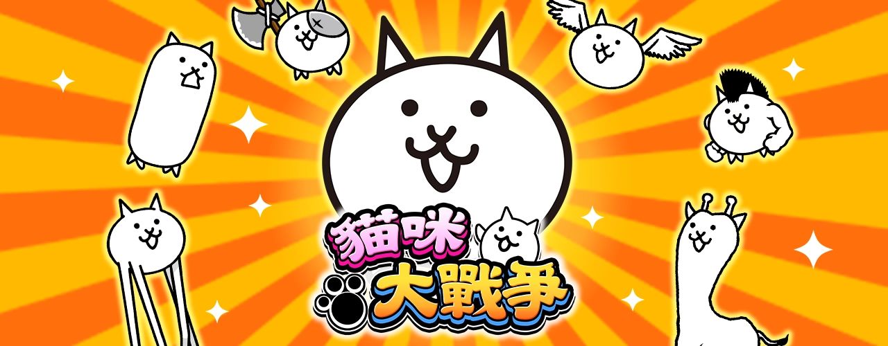 貓咪大戰爭｜202512活動pc主視覺