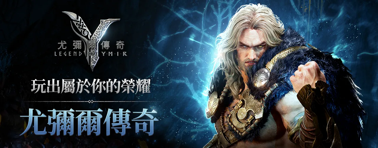 尤彌爾傳奇｜202510活動pc主視覺