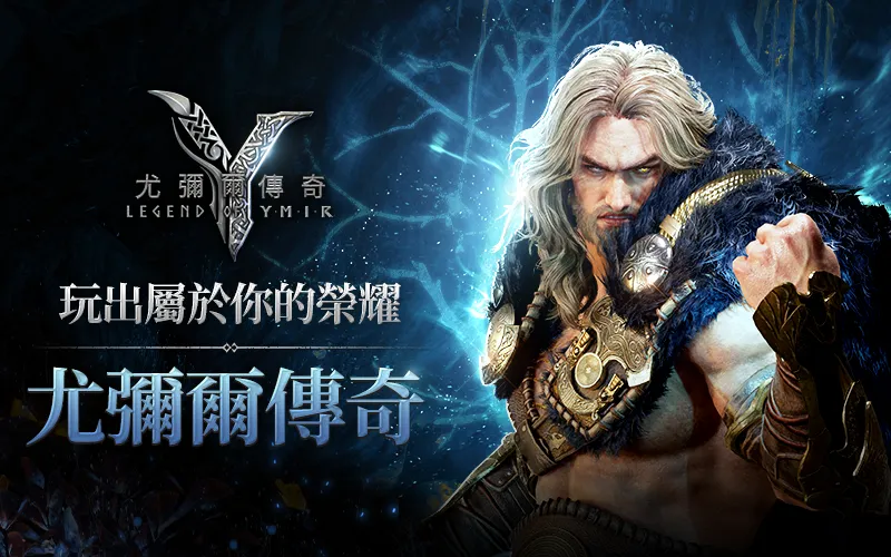 尤彌爾傳奇｜202510活動mb主視覺