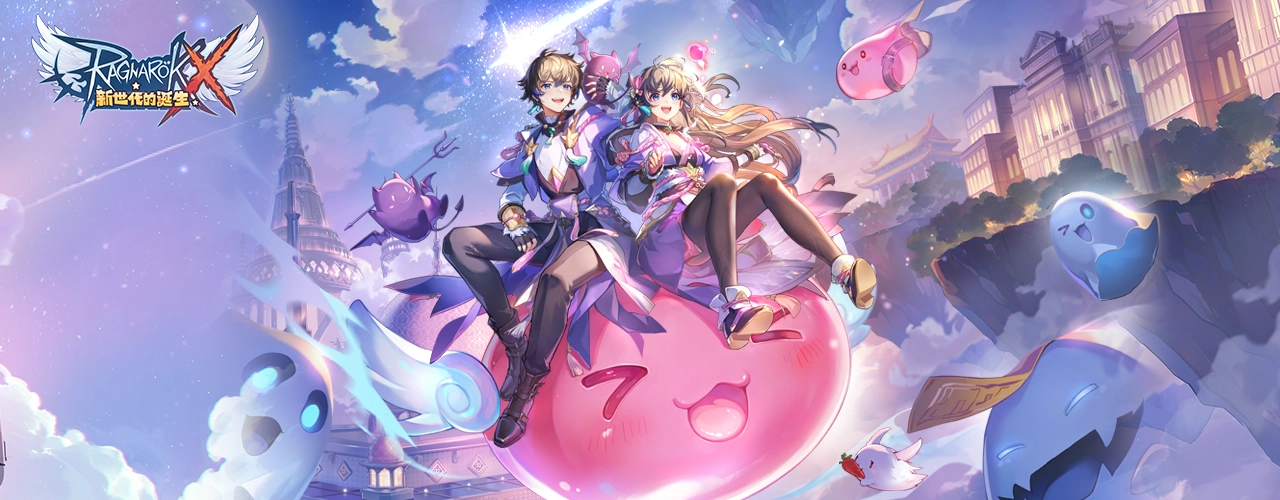 RO仙境傳說：新世代的誕生｜202512活動pc主視覺