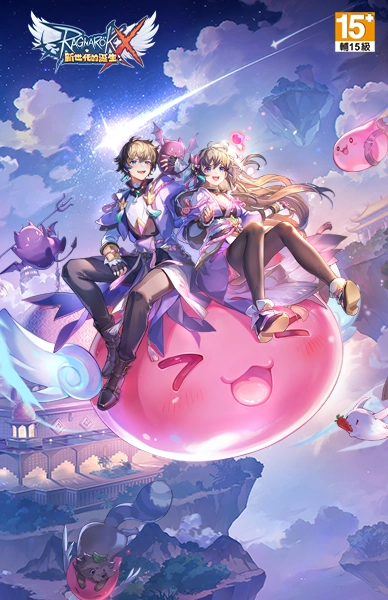 RO仙境傳說：新世代的誕生