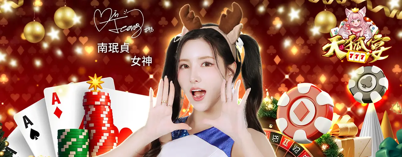 天狐宴｜202512活動pc主視覺