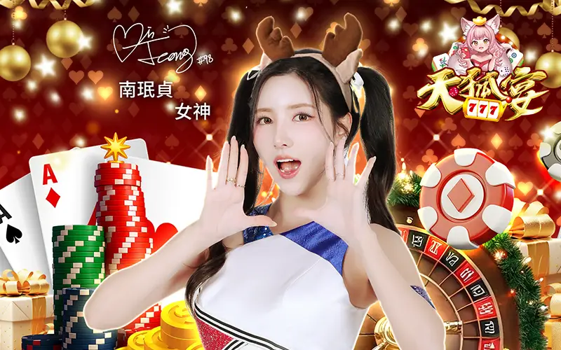 天狐宴｜202512活動mb主視覺