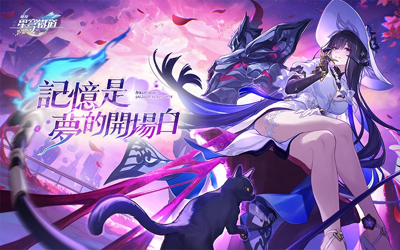 崩壞：星穹鐵道｜202506活動mb主視覺