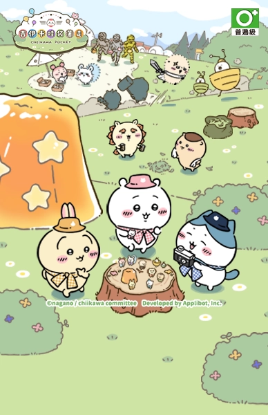 吉伊卡哇袋著走