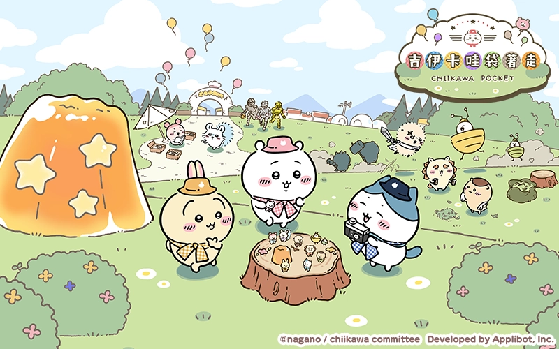 吉伊卡哇袋著走