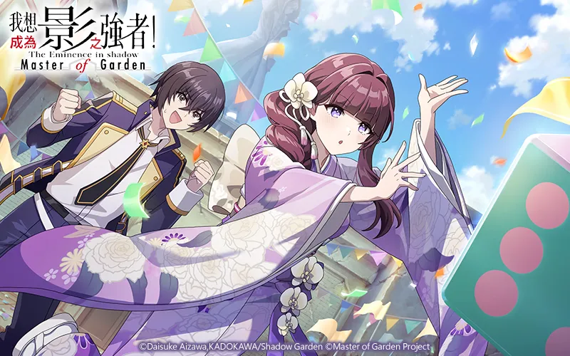 我想成為影之強者！Master of Garden