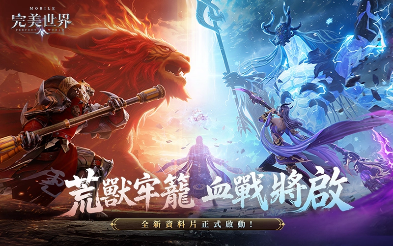 完美世界M｜202512活動mb主視覺