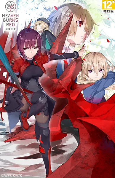 緋染天空Heaven Burns Red