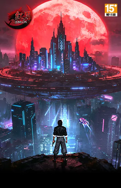 錫葛尼斯：紅月再臨