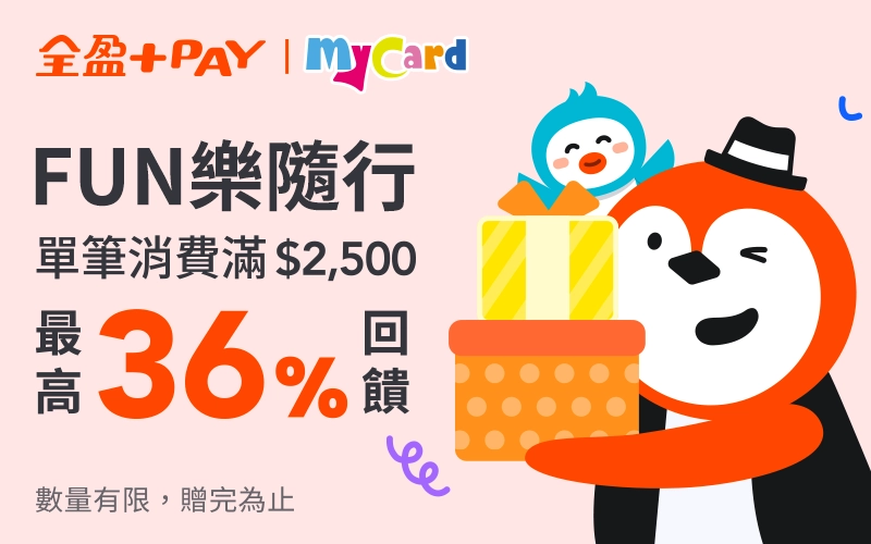 全盈+PAY