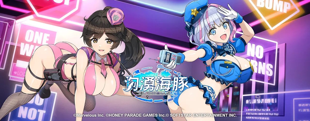 洶湧海豚 DolphinWave