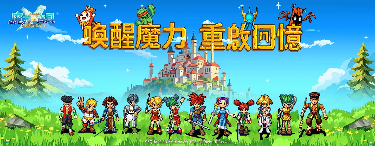 魔力寶貝:重返法蘭