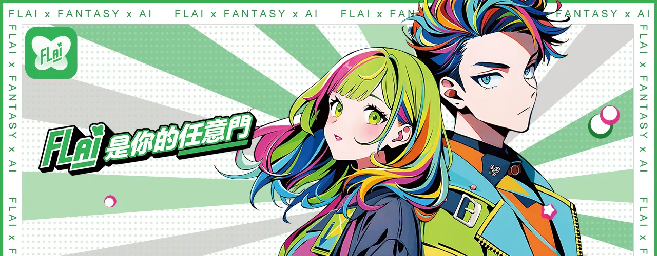 FLAI｜202512活動pc主視覺