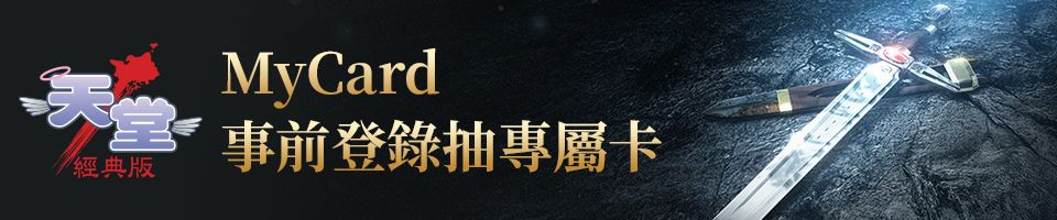 天堂：經典版
