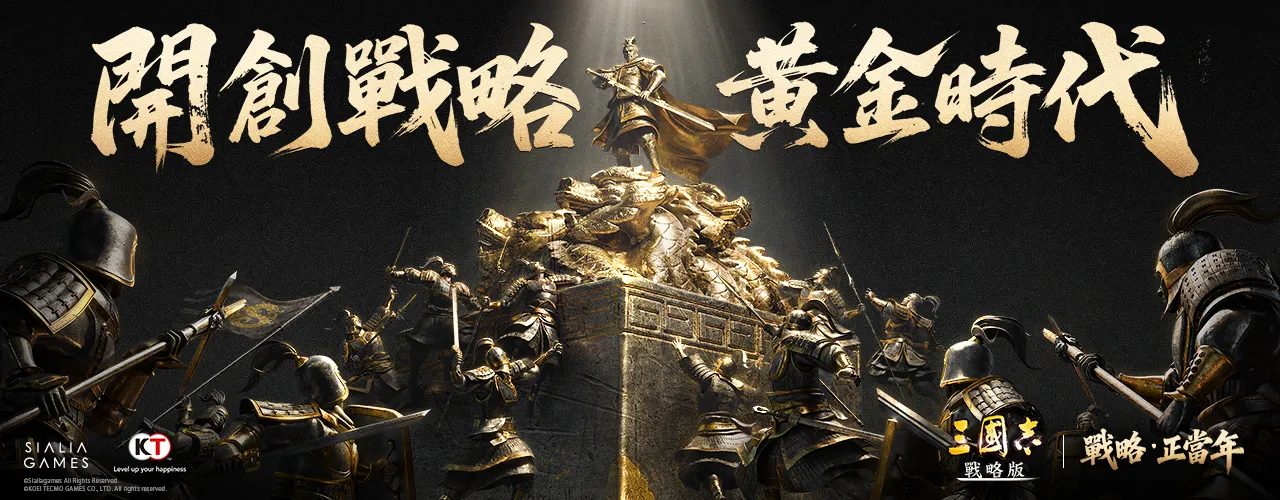 三國志・戰略版｜202510活動pc主視覺