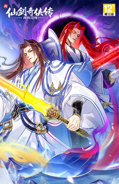 新仙劍奇俠傳之揮劍問情