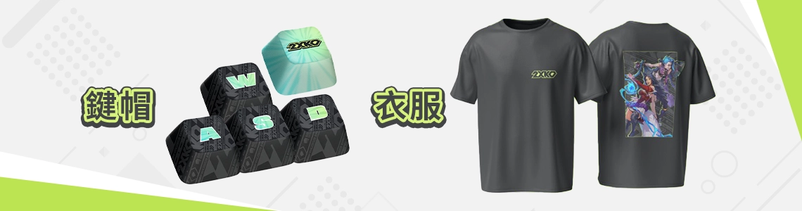 2XKO｜2020601贈品pc主視覺