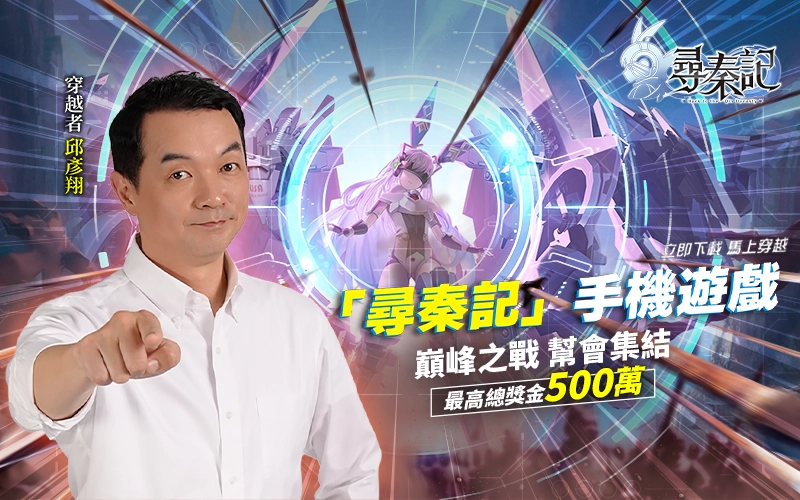 尋秦記｜202601活動mb主視覺