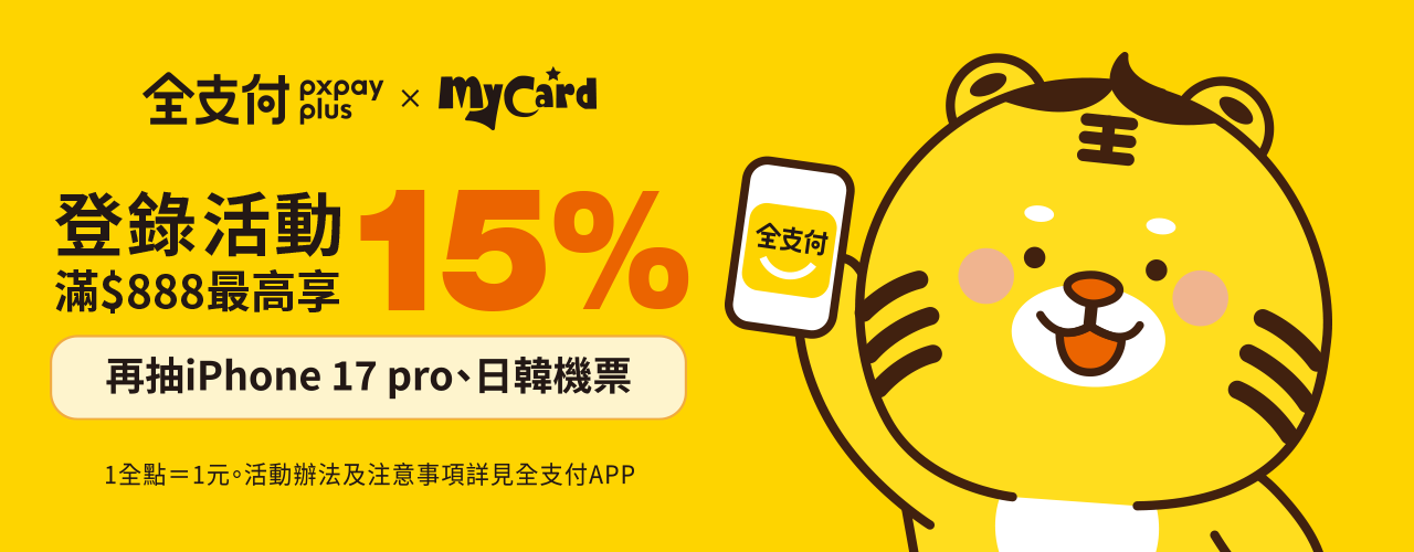 全支付主視覺圖