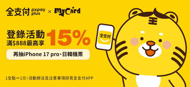 全支付主視覺圖