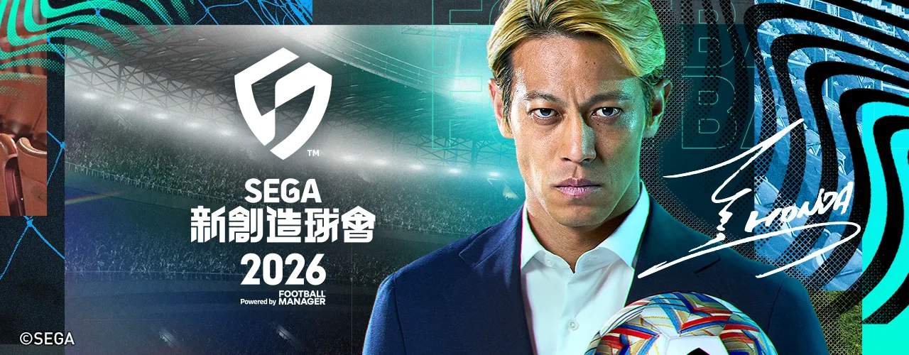 SEGA 新創造球會 2026