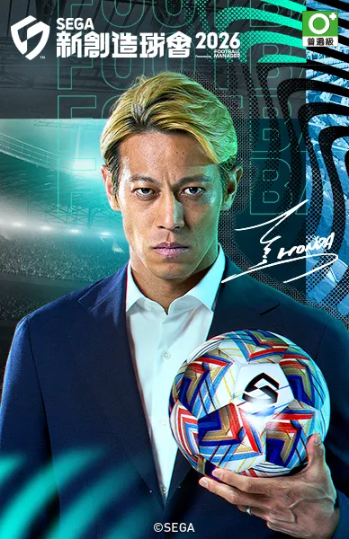 SEGA 新創造球會 2026