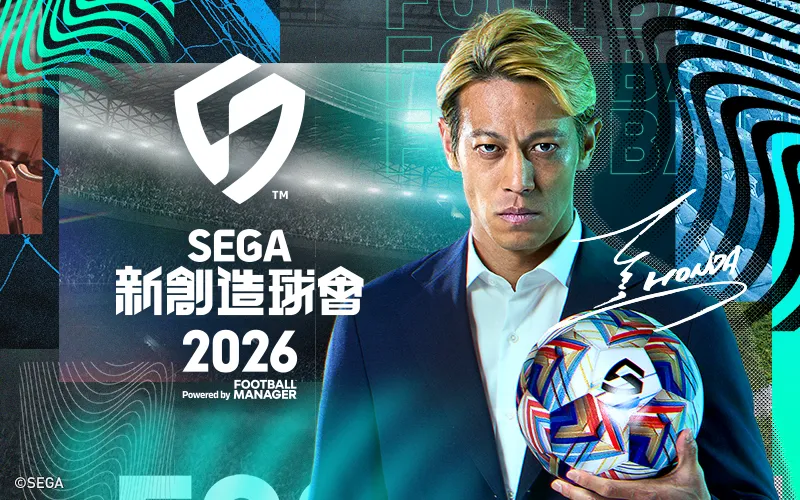 SEGA 新創造球會 2026