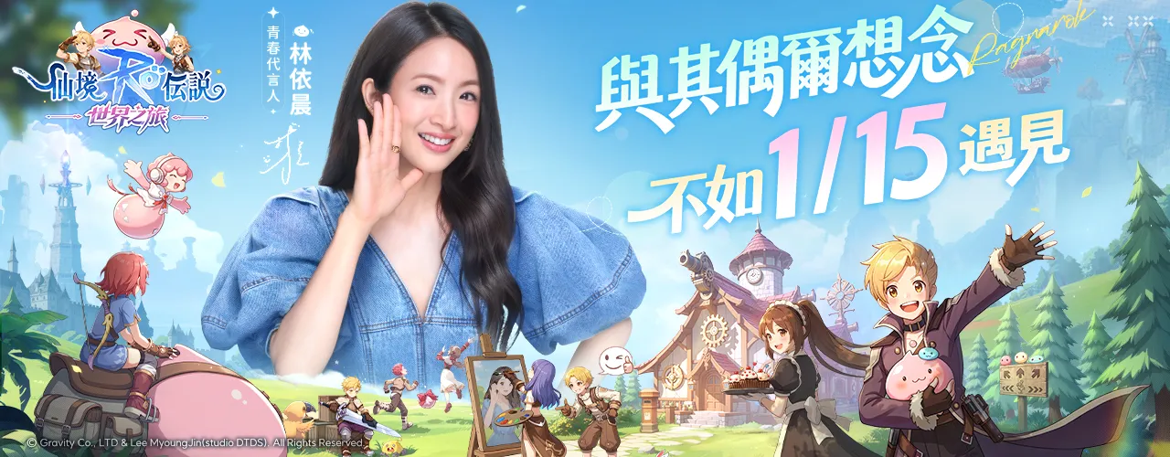   《RO仙境傳說:世界之旅》MyCard儲值超優惠｜中華電信