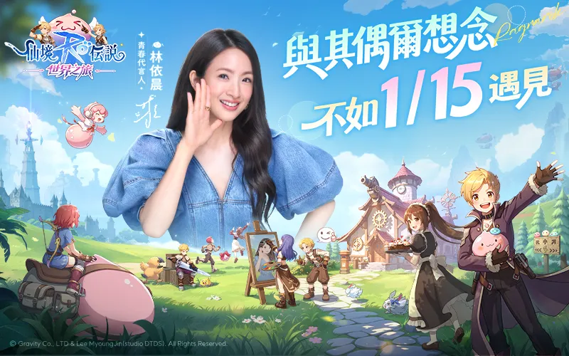   《RO仙境傳說:世界之旅》MyCard儲值超優惠｜中華電信