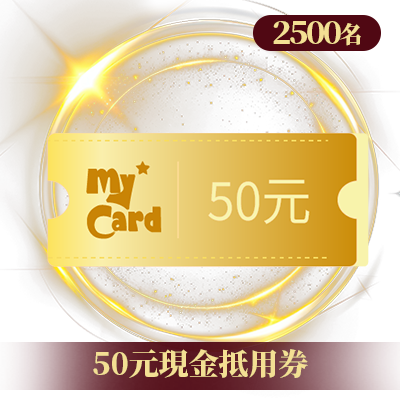 50元現金抵用券