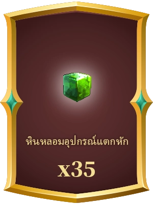 หินหลอมอุปกรณ์แตกหัก