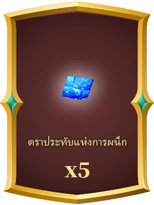 ตราประทับแห่งการผนึก