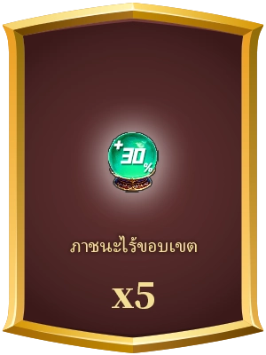 ภาชนะไร้ขอบเขต