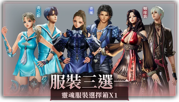 靈魂服裝選擇箱x1